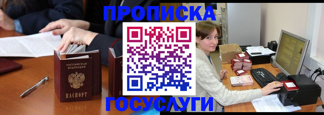 временная регистрация купить в Московской области