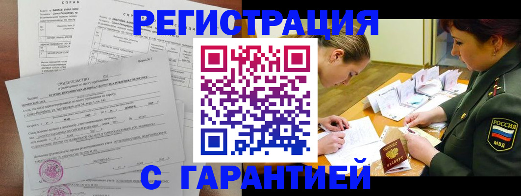 временная регистрация в квартире в Московской области