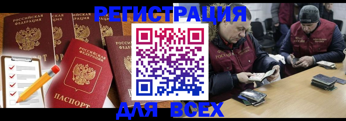 временная регистрация недорого в Московской области
